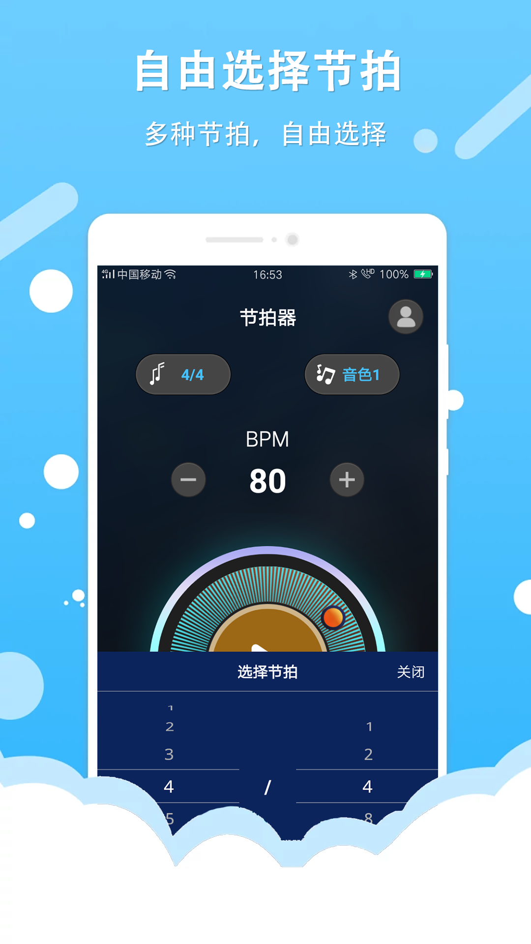 百行节拍器app最新版下载 v1.0