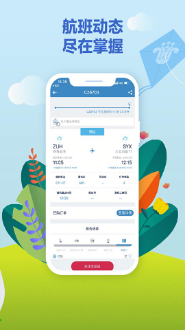 南方航空网上值机选座位app