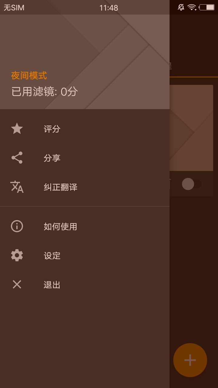 夜间模式 v2.27