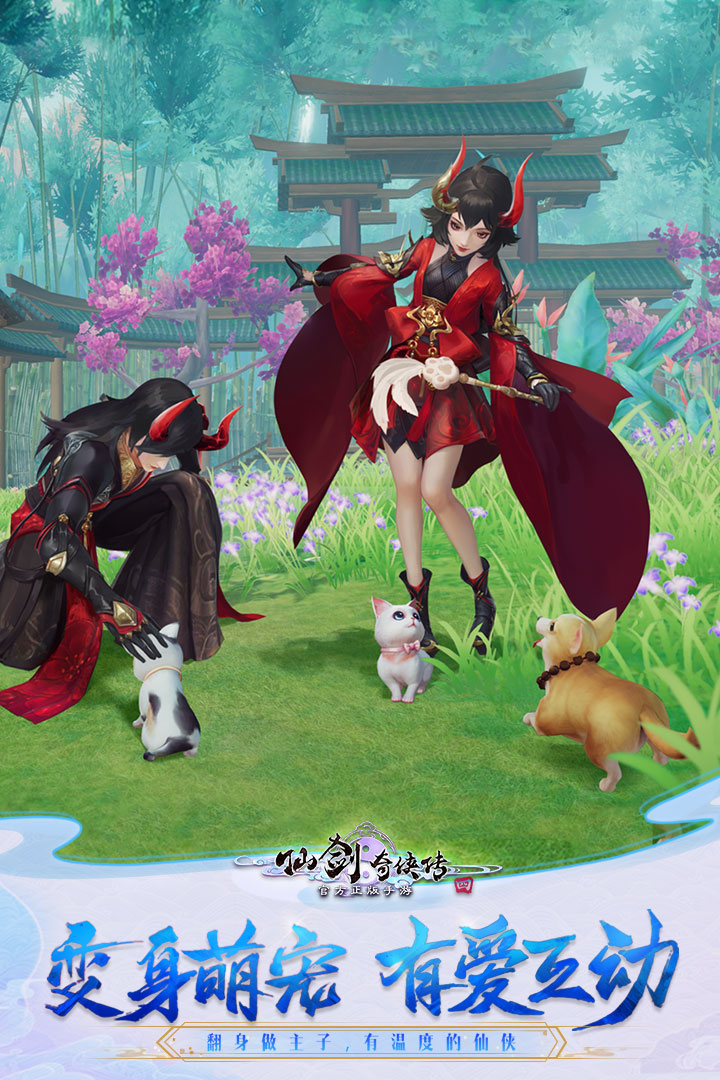 仙剑奇侠传4中文完整版