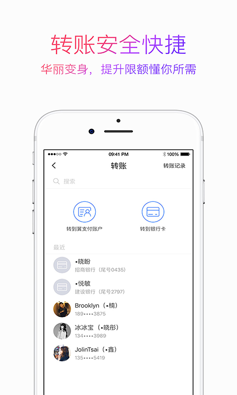 翼支付