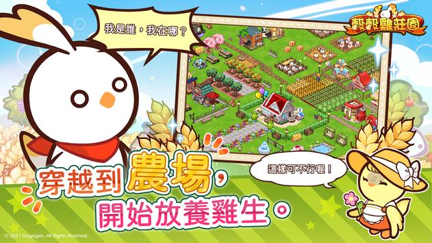 谷谷鸡庄园测试版 v1.0