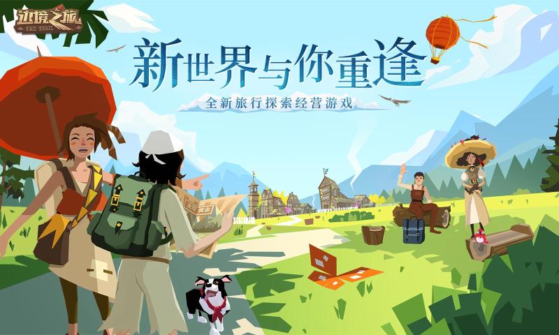边境之旅4.0.0新世界的重逢版本最新下载