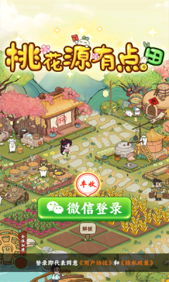 桃花源有点田