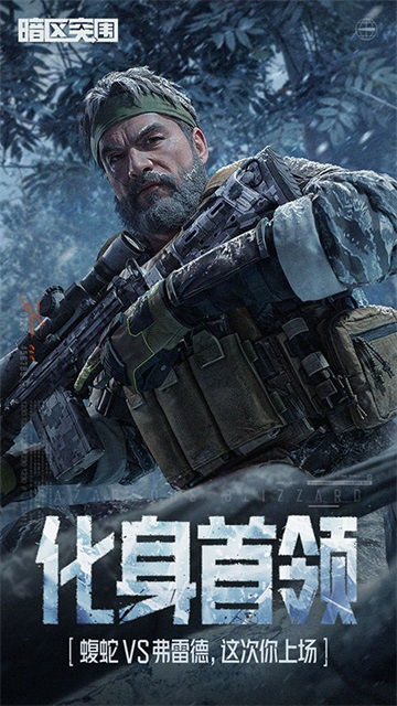 暗区突围官方版