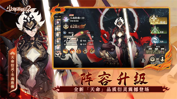 少年西游记2无限内购版