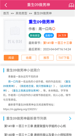 格格党手机阅读网站