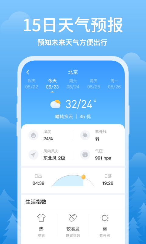 Easy天气