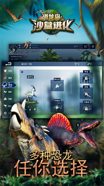 恐龙岛沙盒进化