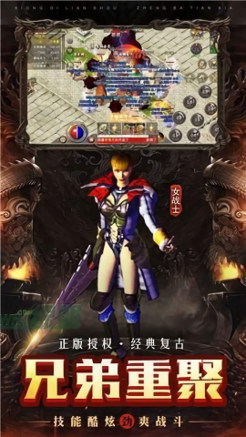 传奇归来