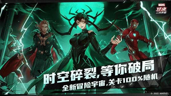 漫威对决九游渠道服