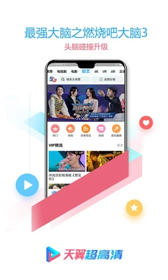天翼超高清tv