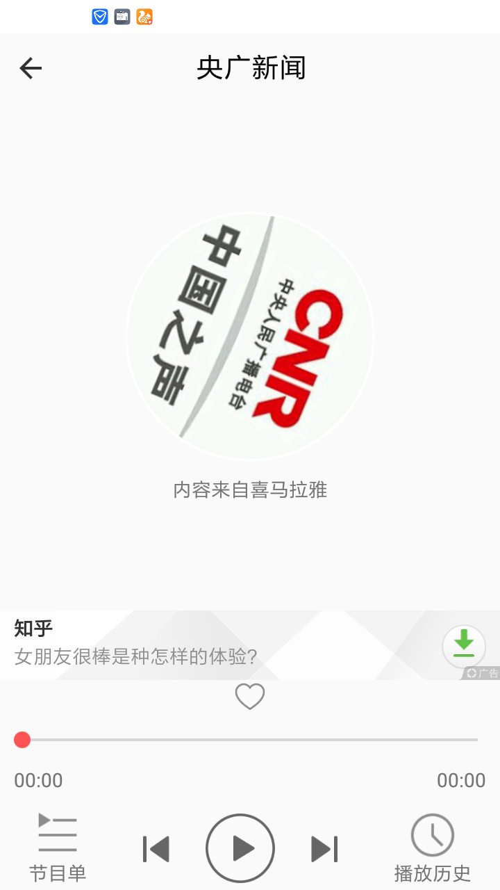 FM手机调频收音机官方客户端 v3.5.0