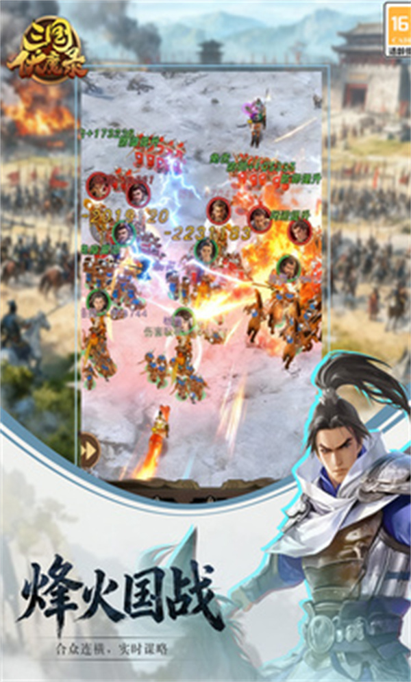 三国伏魔录游戏