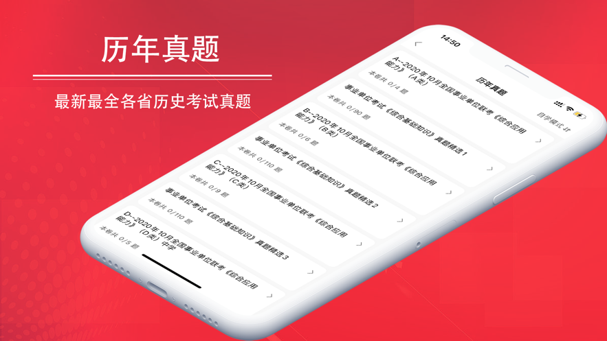 事业单位2022 app苹果版