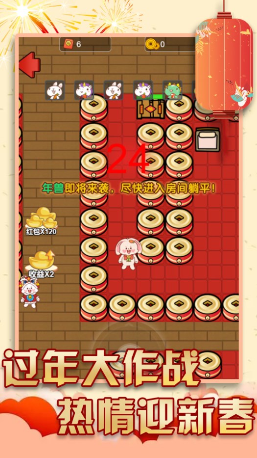 过年大作战游戏安卓版