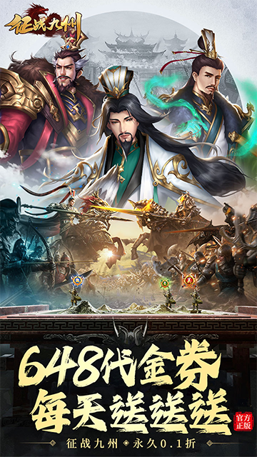 征战九州