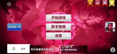 细菌公司全解锁所有模式中文版