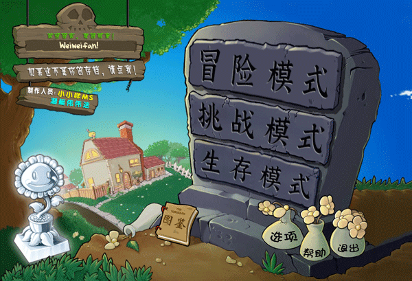 植物大战僵尸杂交版重制版