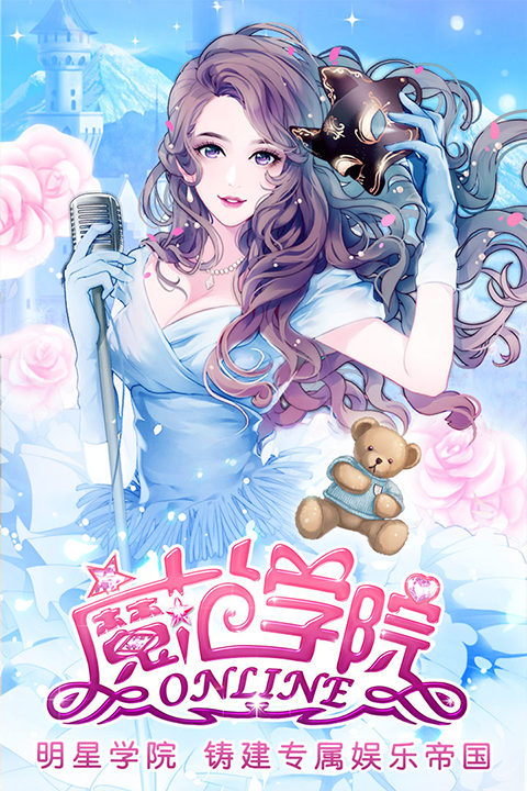 范冰冰魔范学院官方版手游