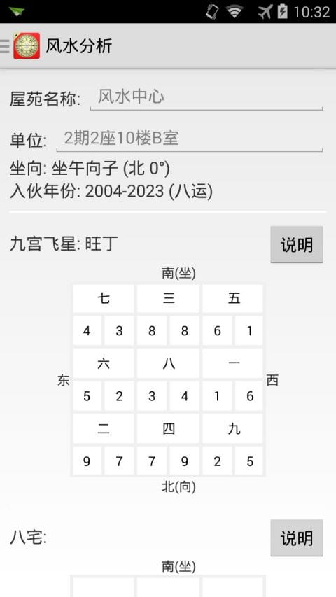 风水罗盘免费手机版APP