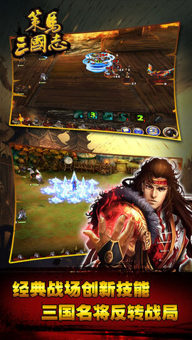 策马三国志加强版