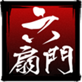 六扇门风云破解版