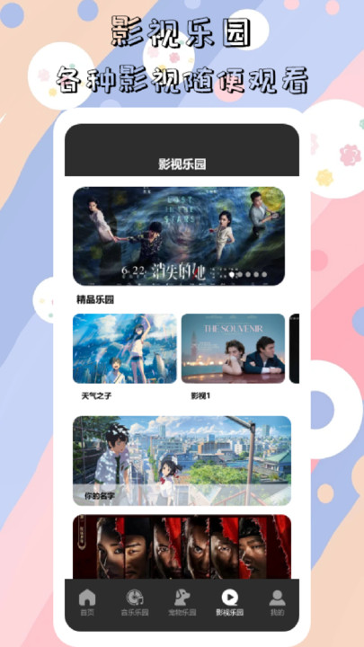 5369乐园宠物百科app官方版