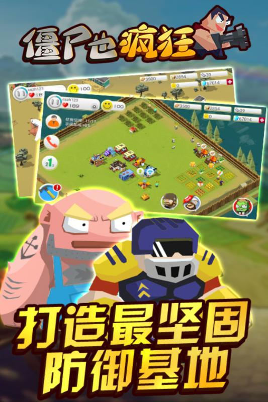 僵尸也疯狂国外版