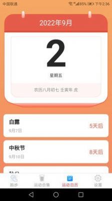 全民爱运动app手机版