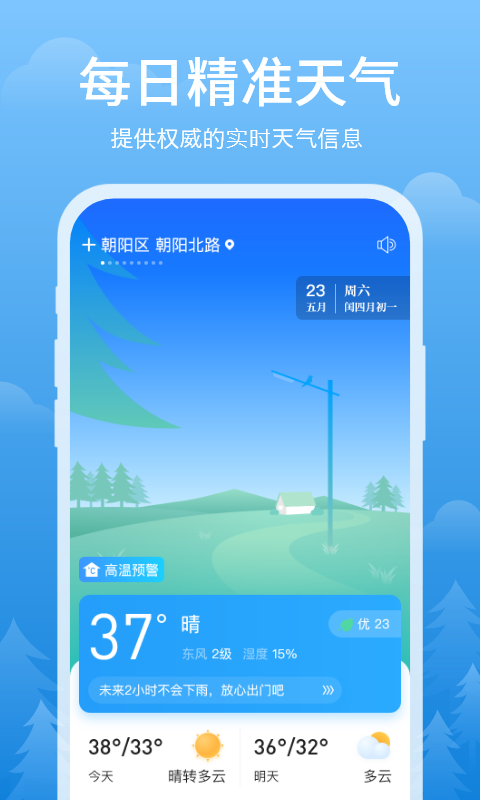 Easy天气