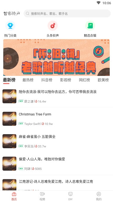 智彩铃声app下载官方手机版 v2.1.3