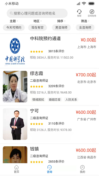 乐天心晴心理咨询app官方版下载