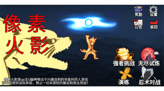 像素火影高阶版