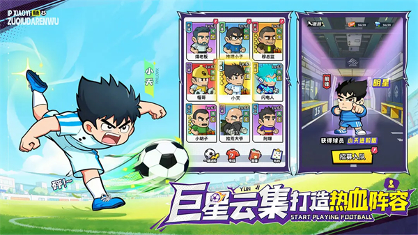 足球大人物破解版内置菜单