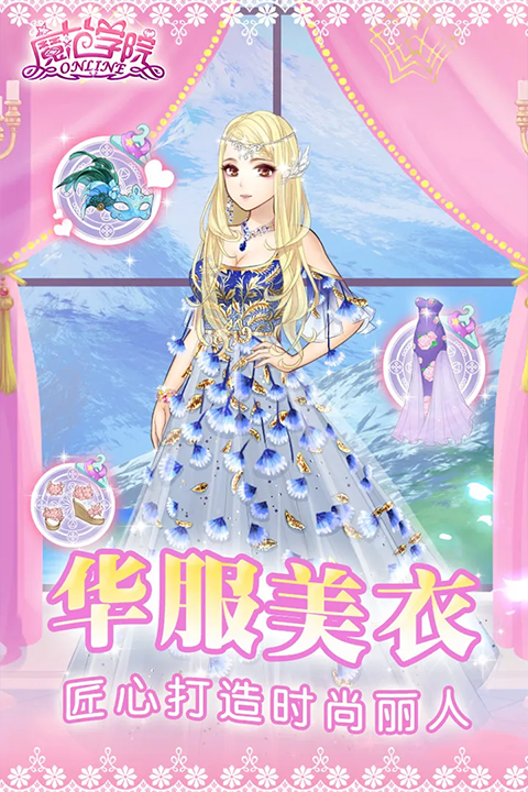 范冰冰魔范学院官方版手游