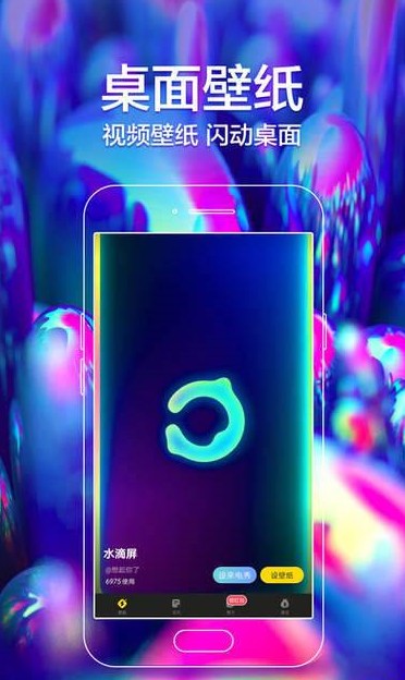 闪动壁纸app最新免费版去广告版 v