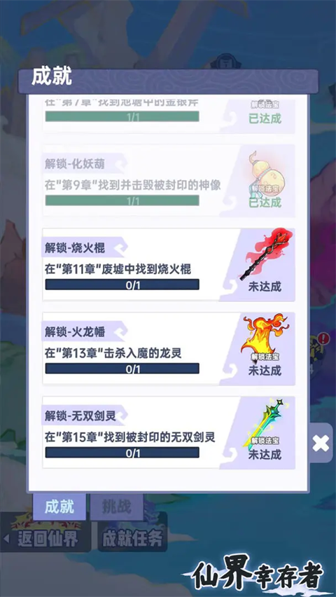 仙界幸存者破解版