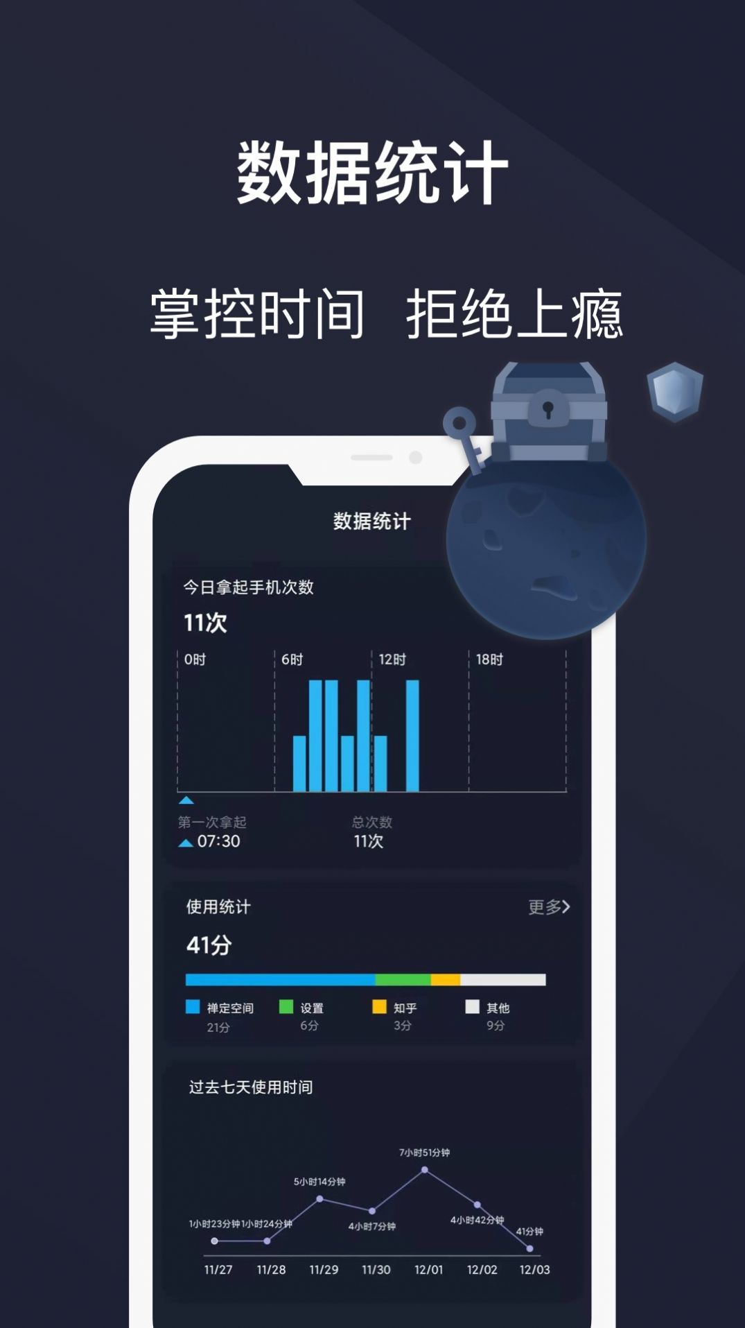 防沉迷锁机精灵实用工具app手机版下载