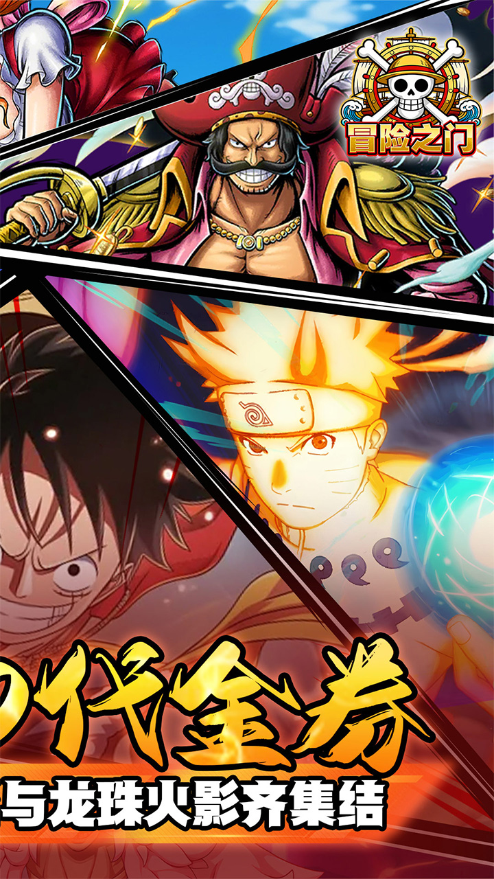 冒险之门0.05折海贼免费版