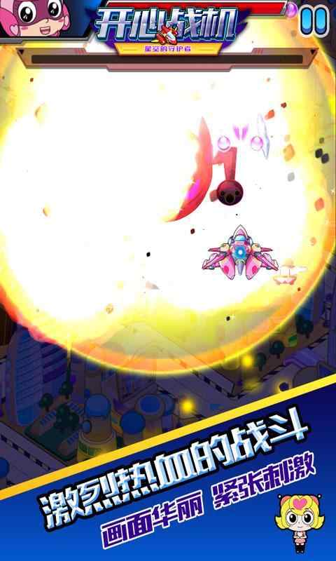 开心战机疯狂大战