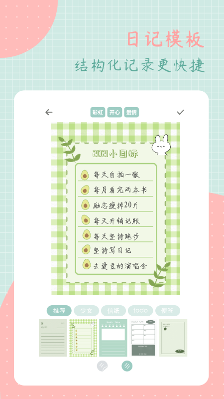 罐头日记APP2021最新版