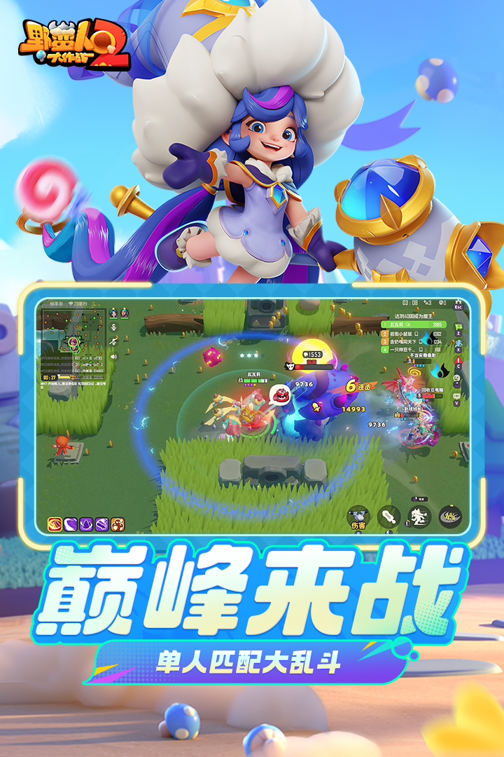 野蛮人大作战2手游