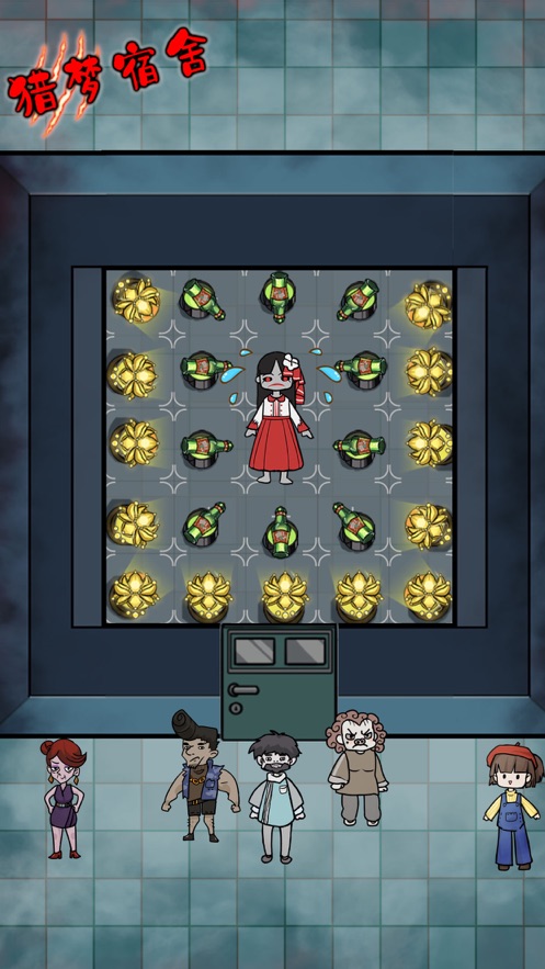 猎梦宿舍游戏加强版最新版2022