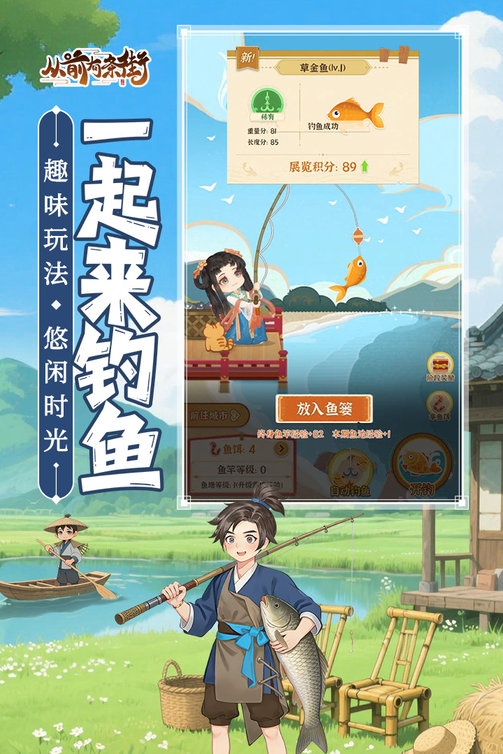 从前有条街九游版