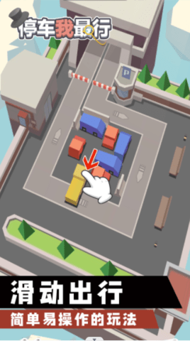停车我最行游戏安卓版下载
