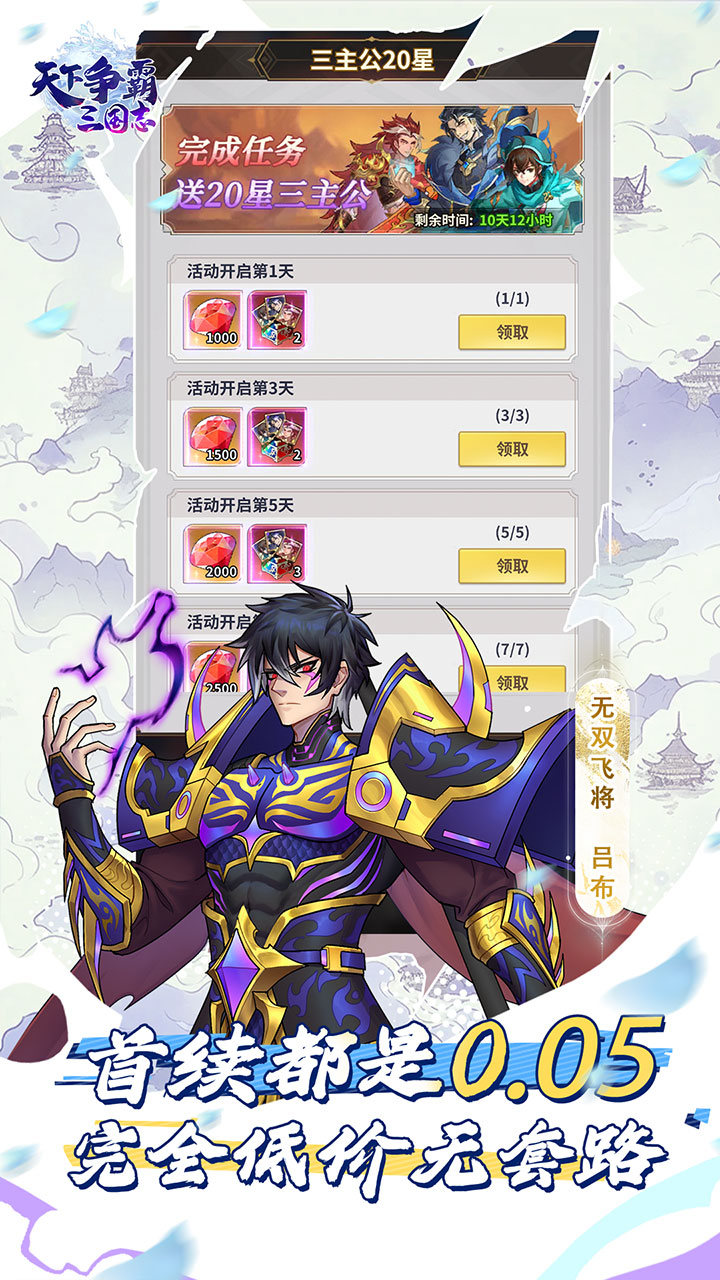 天下争霸三国志0.05折版