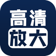照片清晰修复app免费版最新版