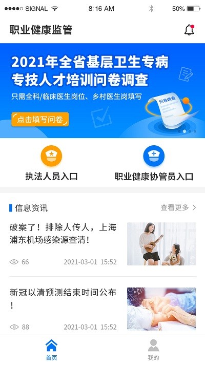 职业健康监管APP最新版 v1.0.5