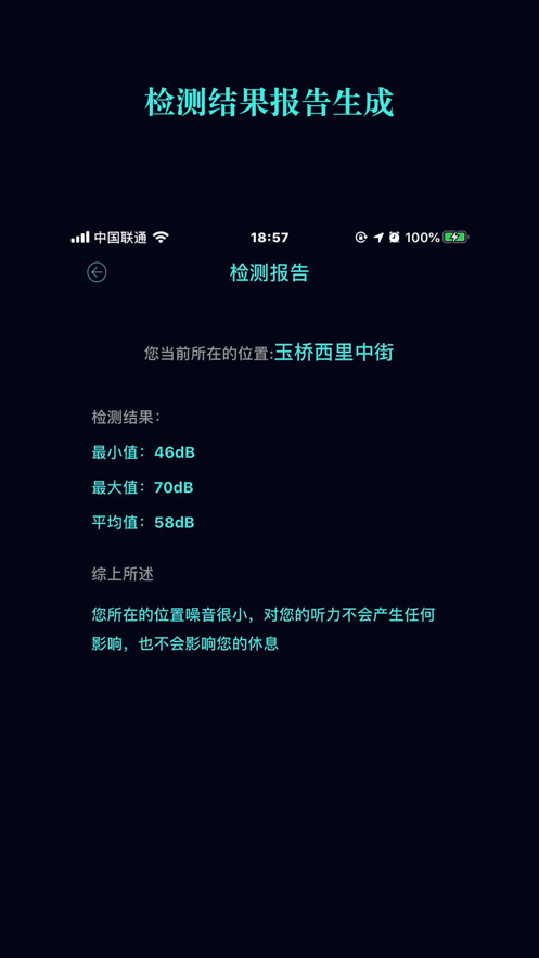 分贝仪APP免费版 v1.0.0